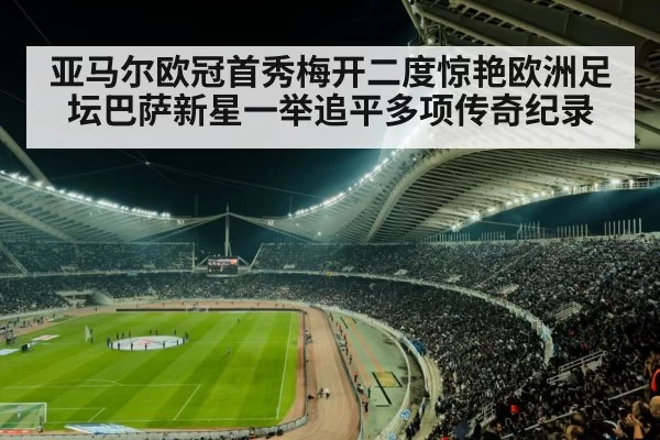 soccer stadium night match