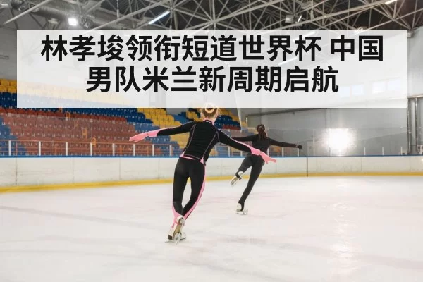 ice skating race