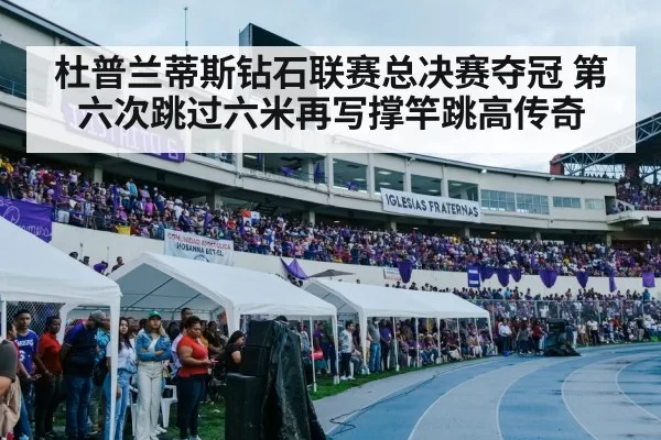 track and field stadium crowd